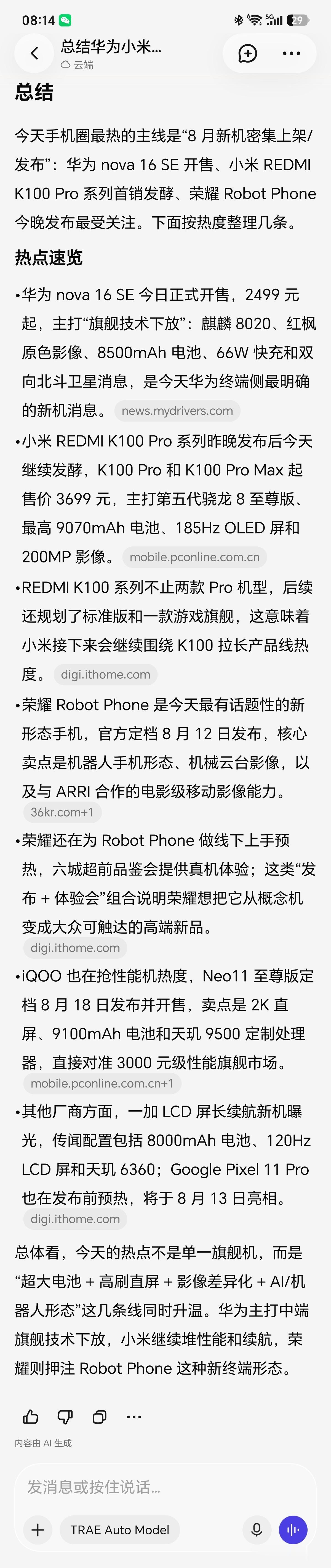 我的工作助理TRAE有了TRAEWork，再也不怕以后找不到热点信息了，华为、荣