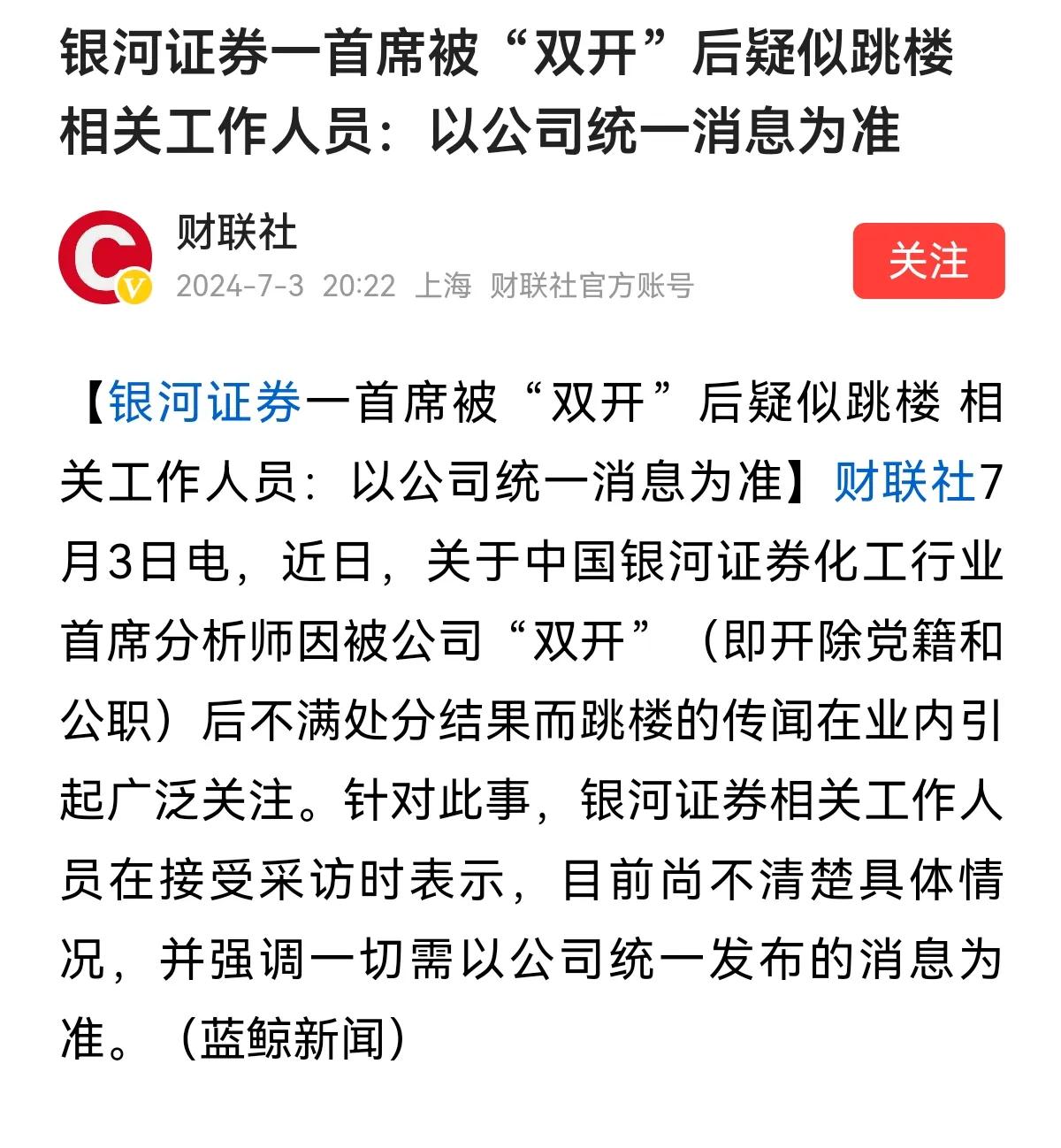 今天早上金融圈又传跳楼事件，这次的人物还是一个高层，两天时间，金融圈频出类似事件