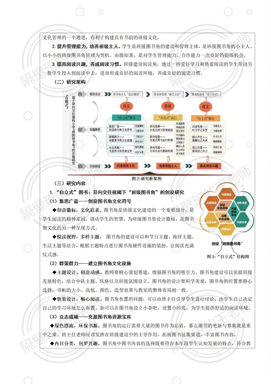 北京课题自立角——营造学生公共阅读班风