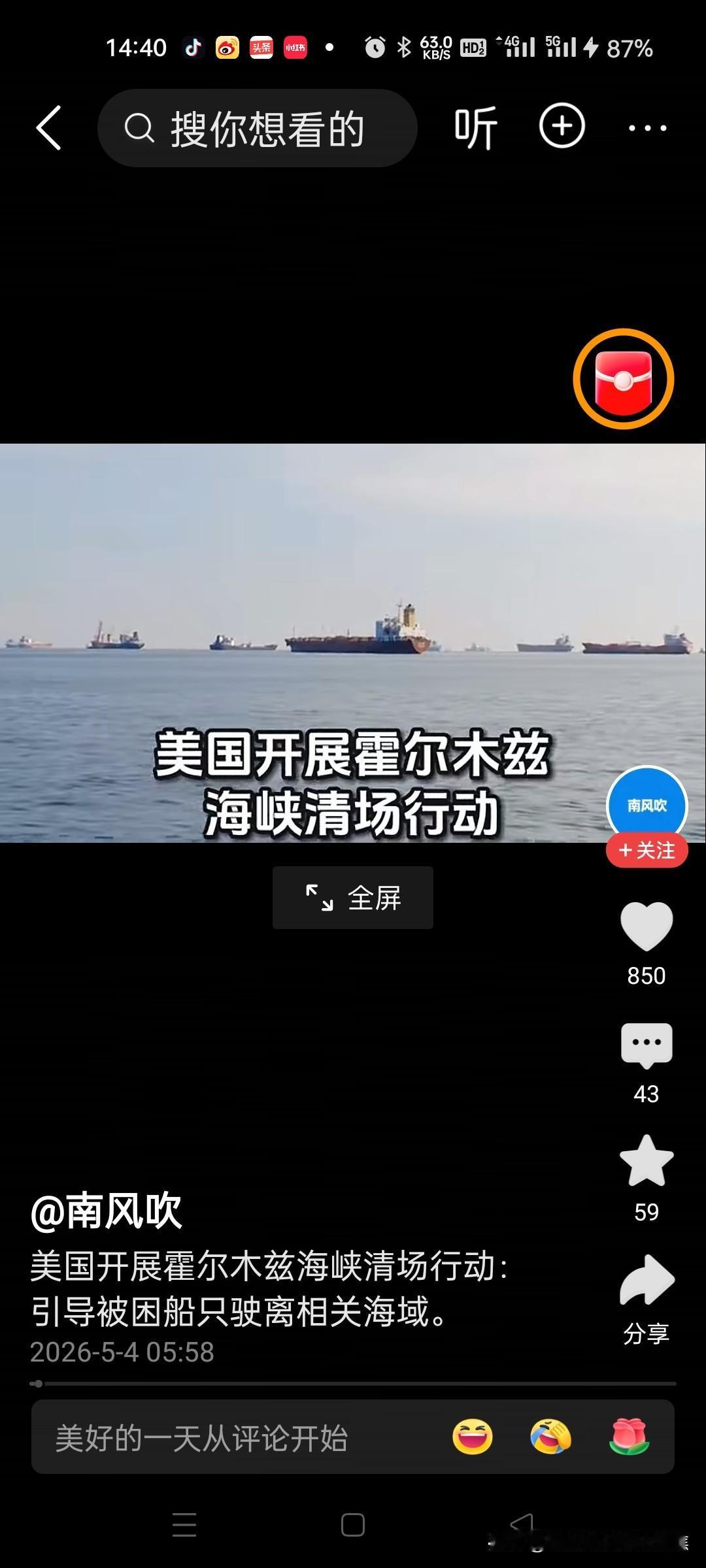 特朗普清场霍尔木兹海峡，伊朗没敢拦截大声喊开放相关通道允许船只离开
伊朗如何从被