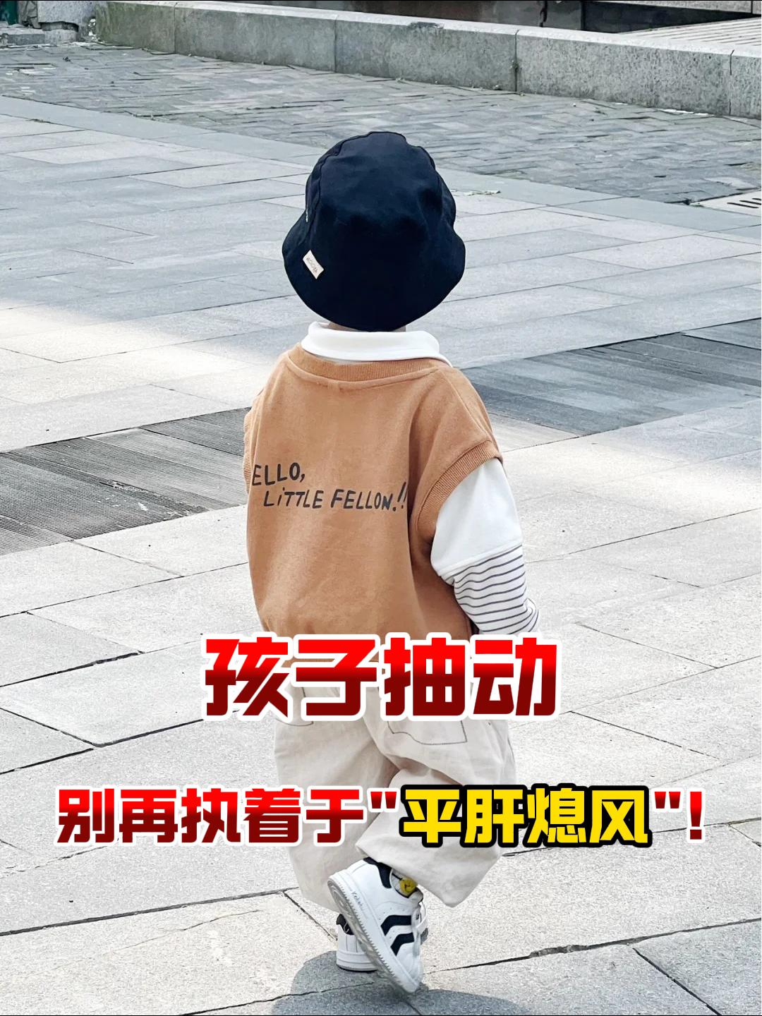 孩子抽动症，别再执着于 “平肝熄风”！ 刚入行时，我的老师就再三叮嘱...