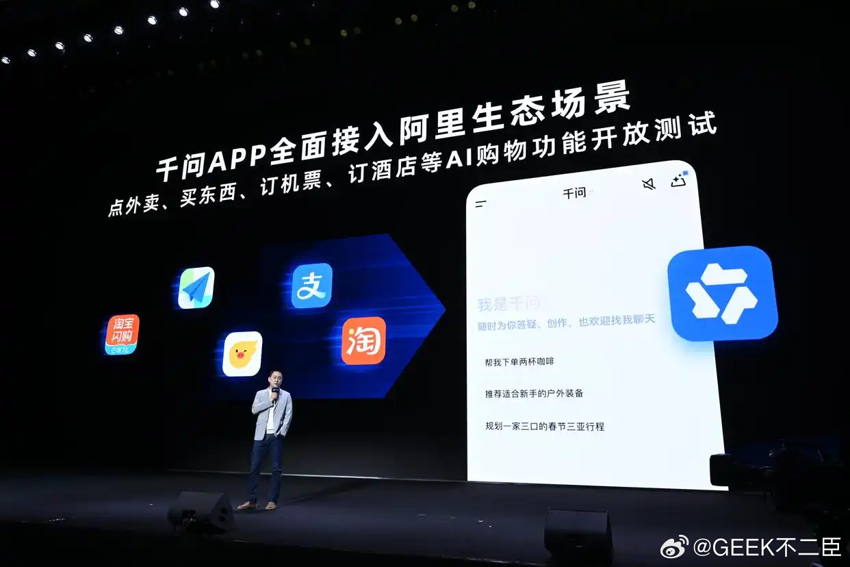 千问App全面接入阿里生态业务1月15日，千问App宣布全面接入淘宝、支付宝、淘