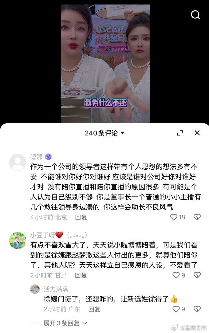 徐捷粉丝不满初瑞雪帮助刘小拉，吐槽初瑞雪作为公司的领导人带着个人的恩怨，谁对你好