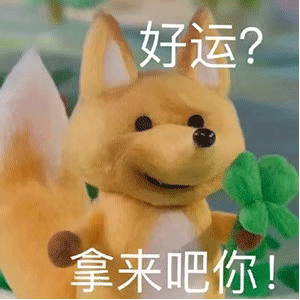 大奖都是留给没准备的人的刻意追逐只会擦肩而过，放平松弛心态，好运才会不期而至。 