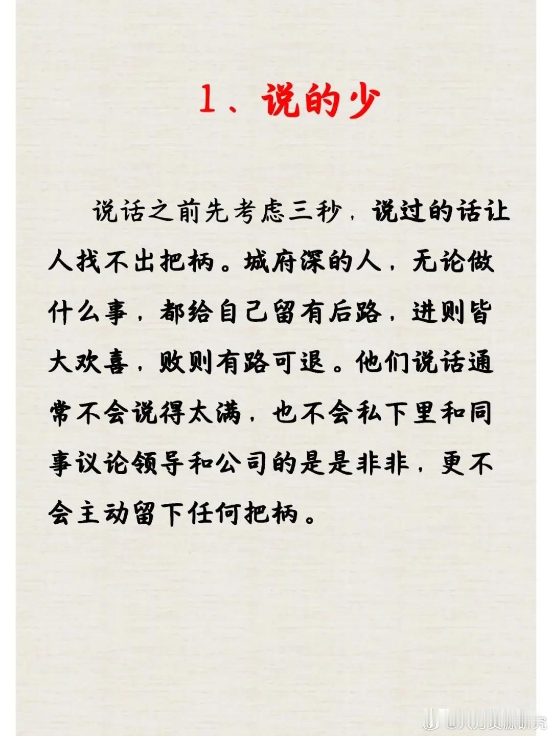 真正的高手，除了一眼能够看透事物本质、看透人性之外，城府和谋略是极其深厚的。他们