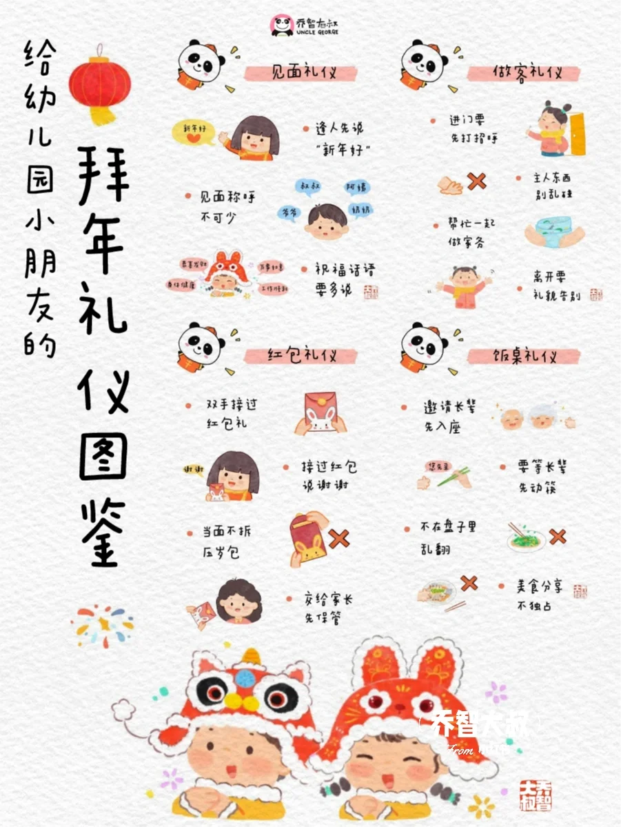 给小朋友的拜年礼仪图鉴