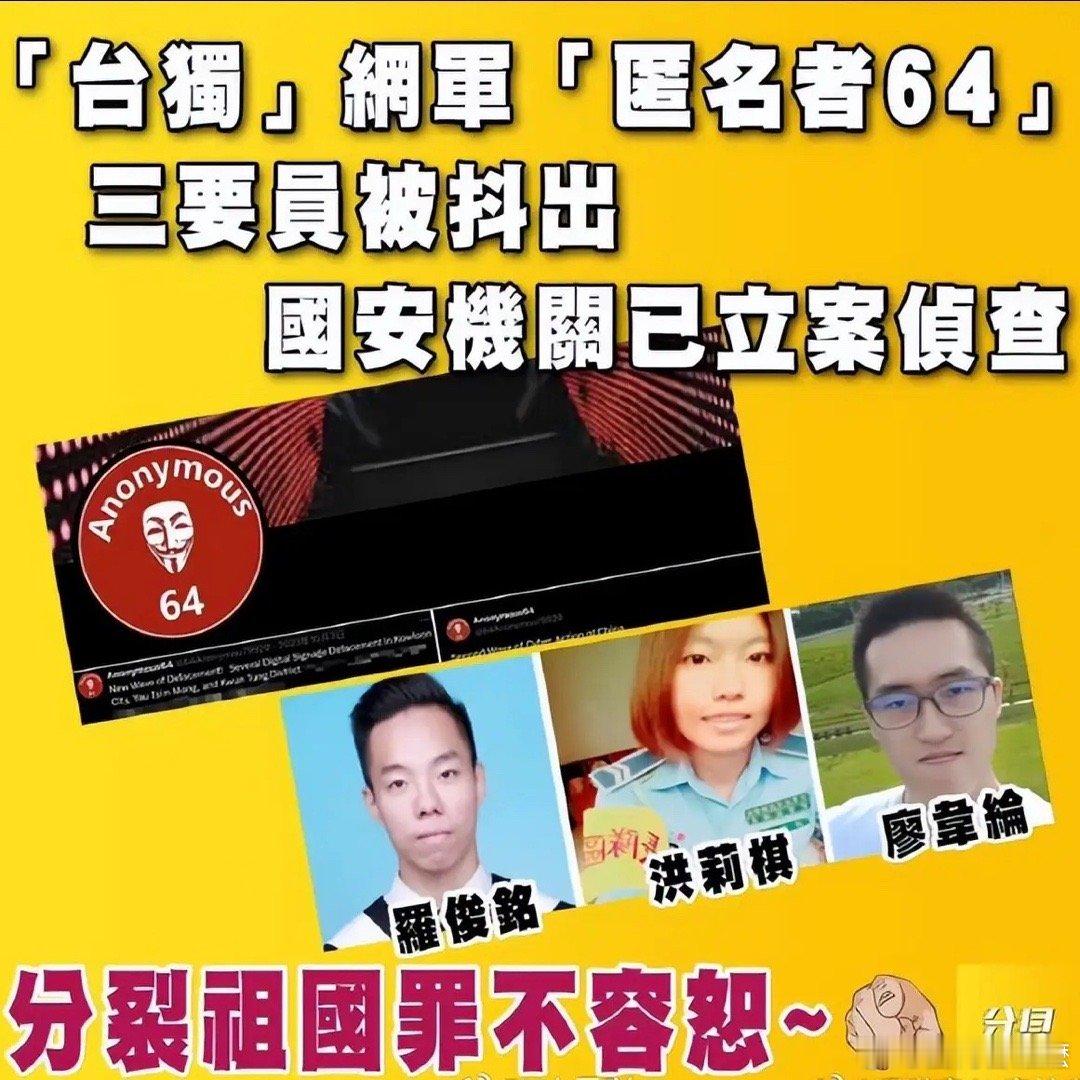 #国安部公开台独网军3人照片# 支持曝光！这对它们来说也是一种震慑，而且也让老百