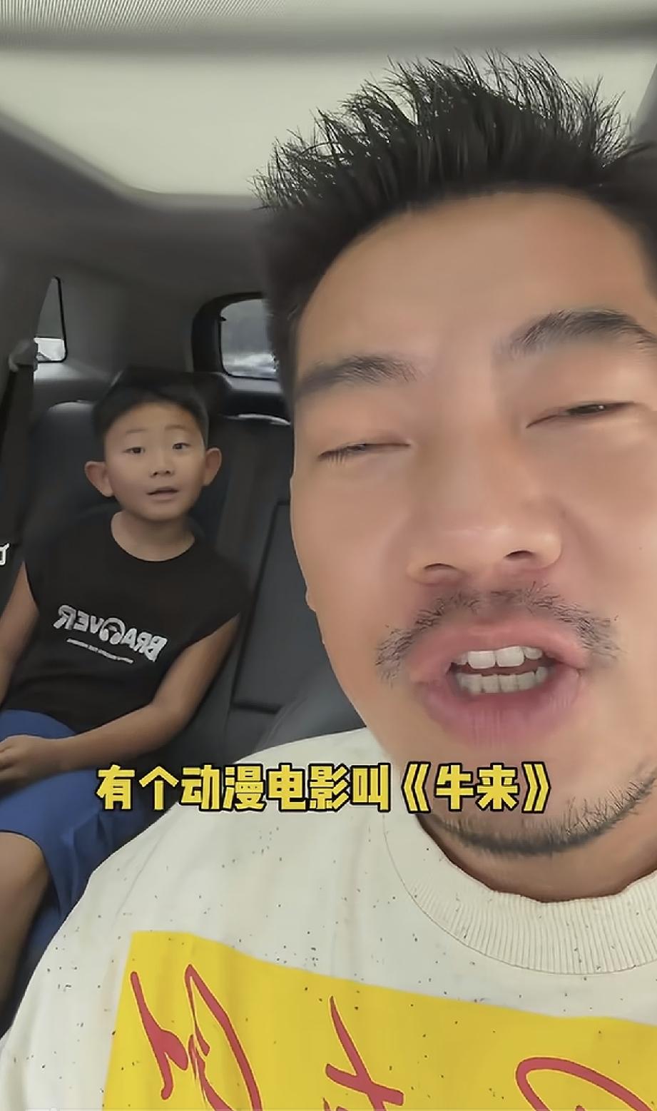 自媒体博主司氏砸缸哄儿子说有一部动画电影叫牛来非常好看，小孩子一听当了真，结果到