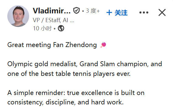 樊振东 🥰【20260421】【合影】"Great meeting Fan Z