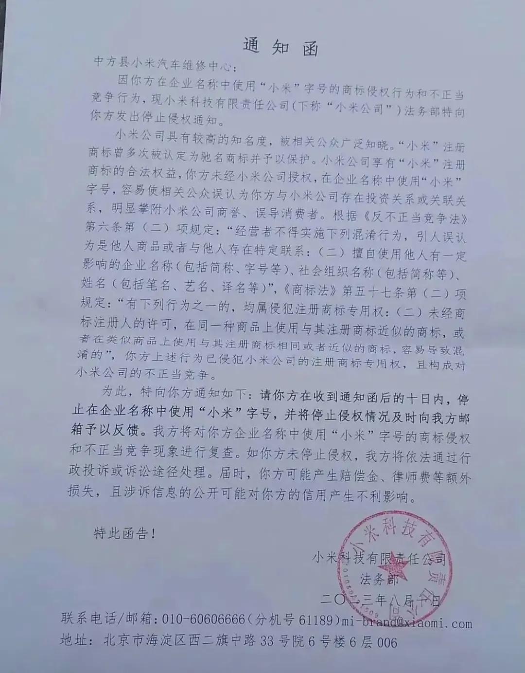 去年8月份的新闻，这段时间又被自媒体掏出来了。但的确是事实，中方县小米汽车维修中