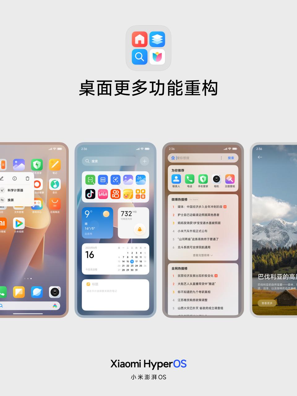 其实最希望小米重绘下桌面图标[可怜]这个图标用了好几年了，没啥设计感