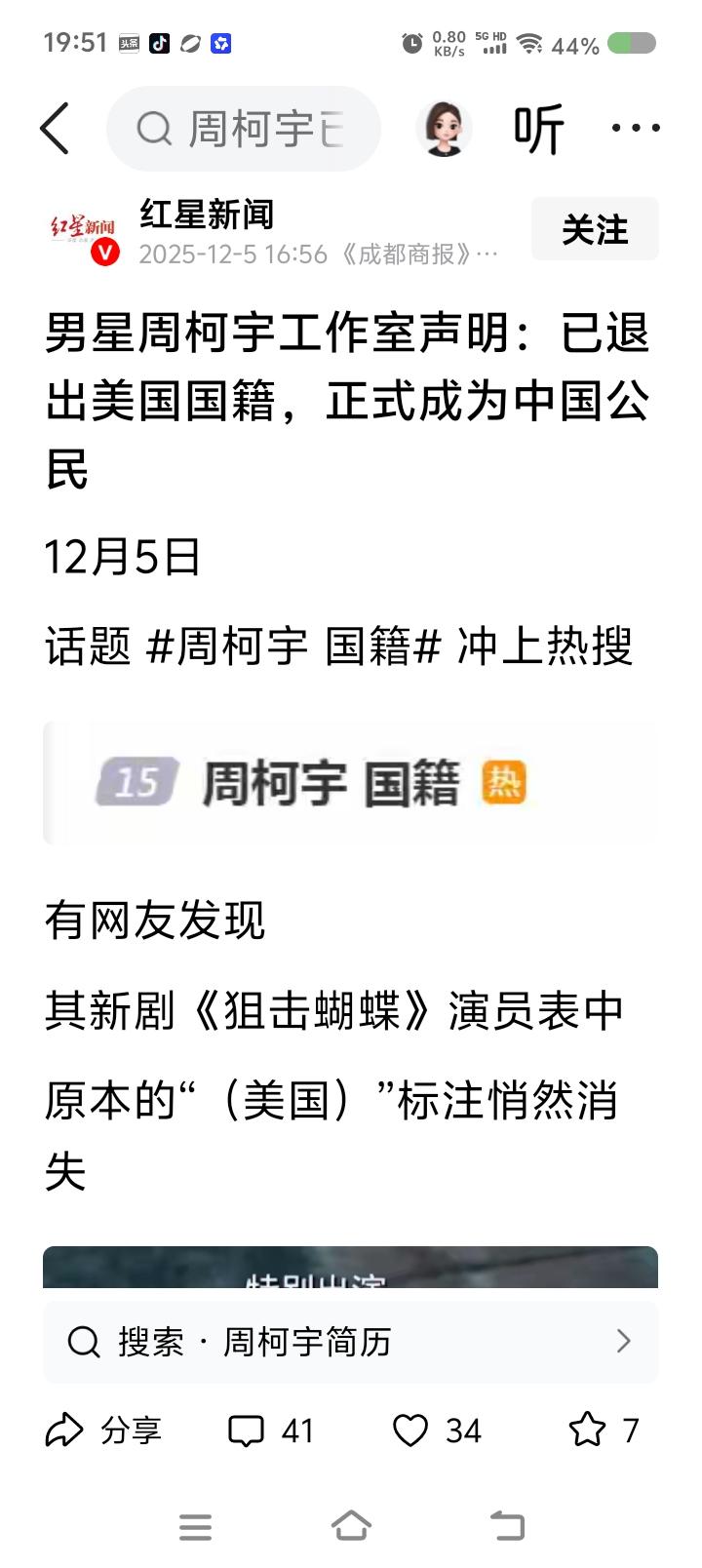 一个演员的国籍问题——
据报道，演员周某出演两部剧，前一部标注为美国国籍，后一部