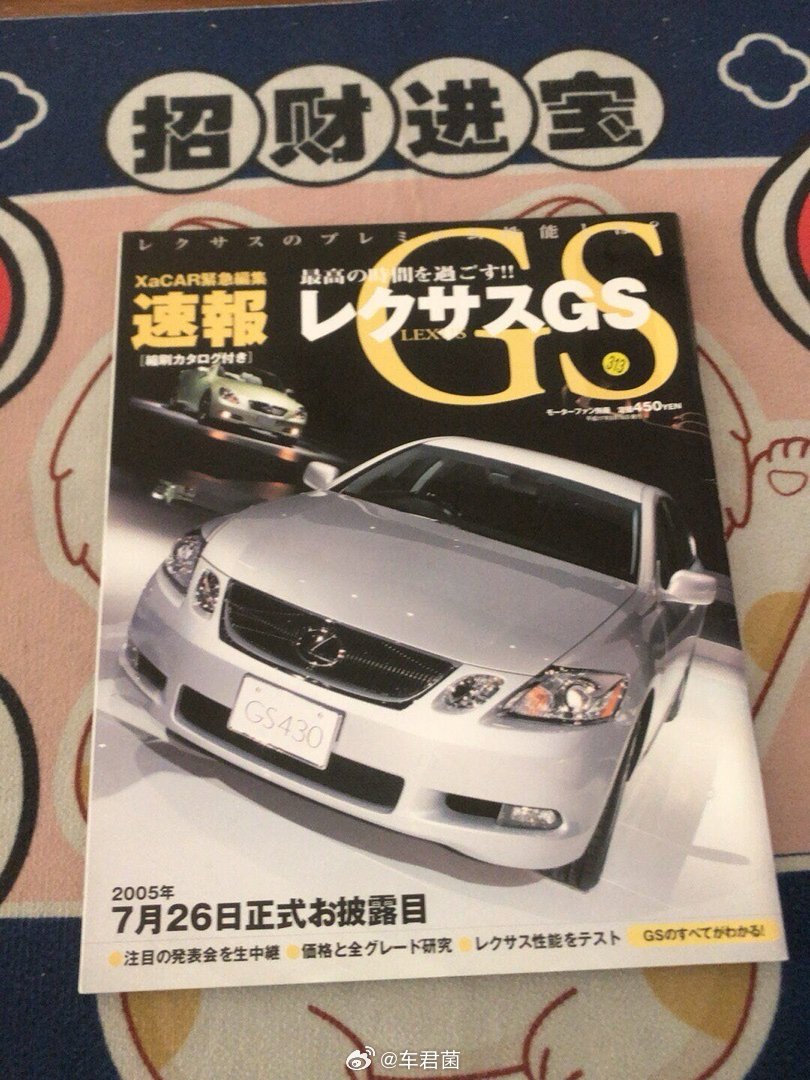 我在闲鱼拍卖【汽车杂志 雷克萨斯GS】￥88.00元起拍快来捡漏！ 网页链接