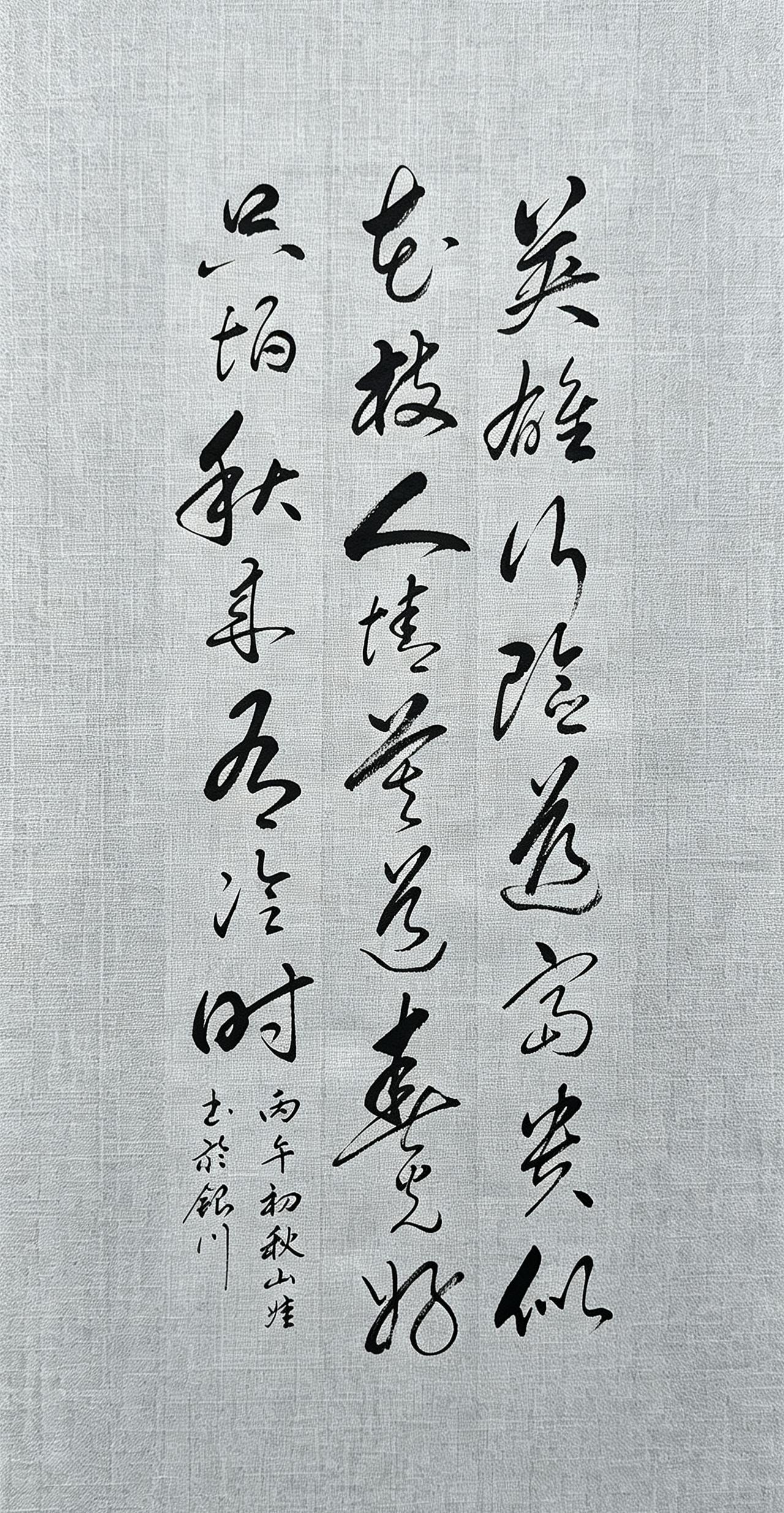 这幅草书作品，写尽世间人情世故。
“英雄行险道，富贵似花枝，人情莫道春光好，只怕