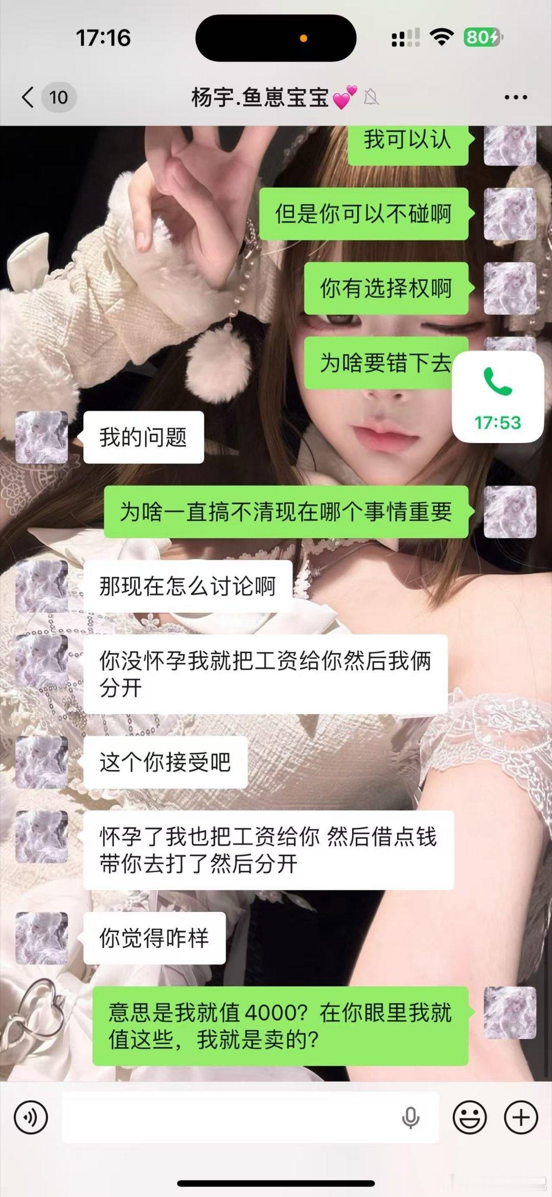🔴网页链接当事人补充聊天记录截图补充：他想让我二次吃药，我不太愿意吃的，因为第