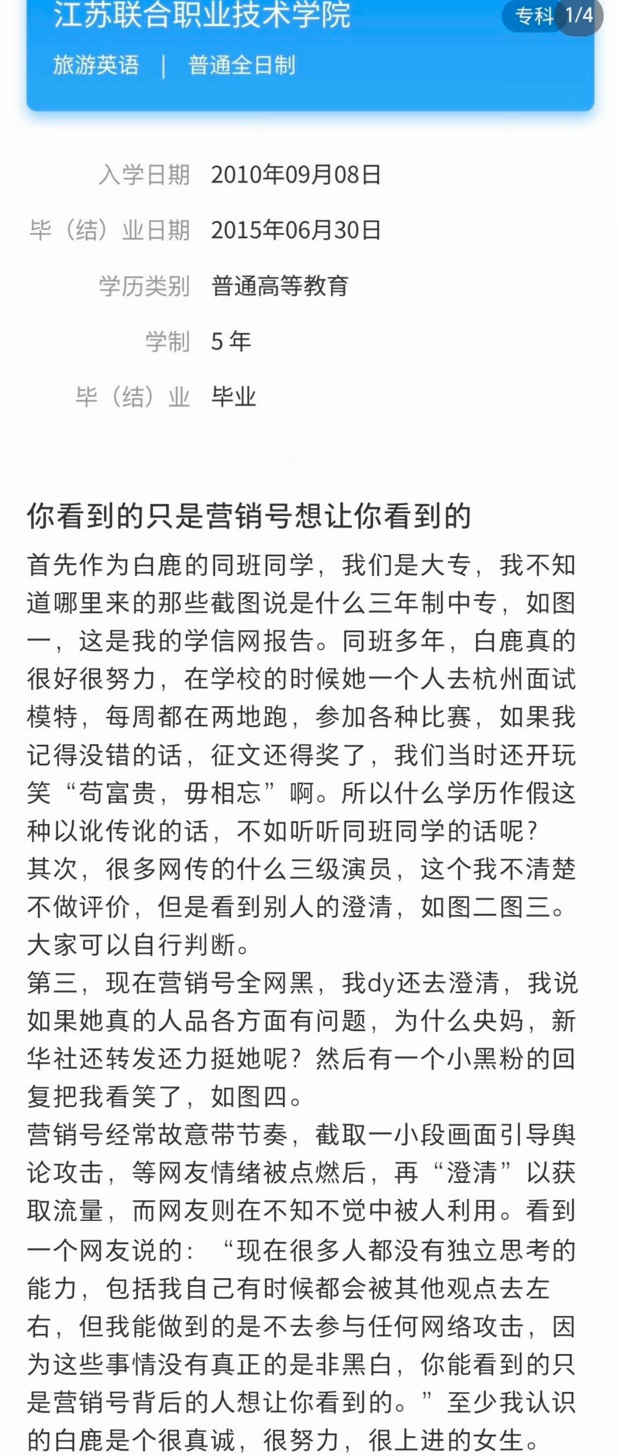 白鹿同学晒学信网照片白鹿同学辟谣三年制中专