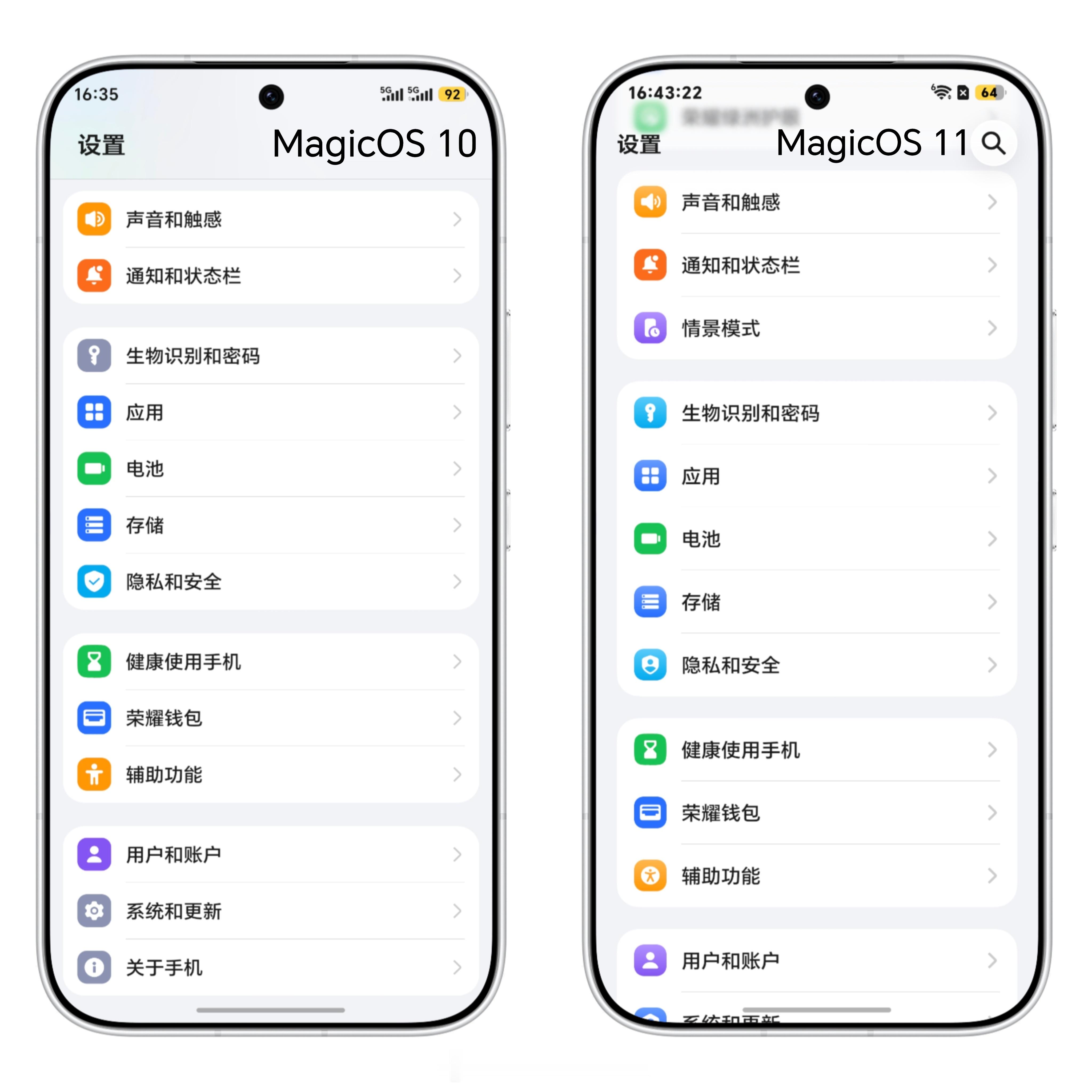 荣耀MagicOS11 107版本系统设置内设置项图标整体重绘了，新图标更精致简