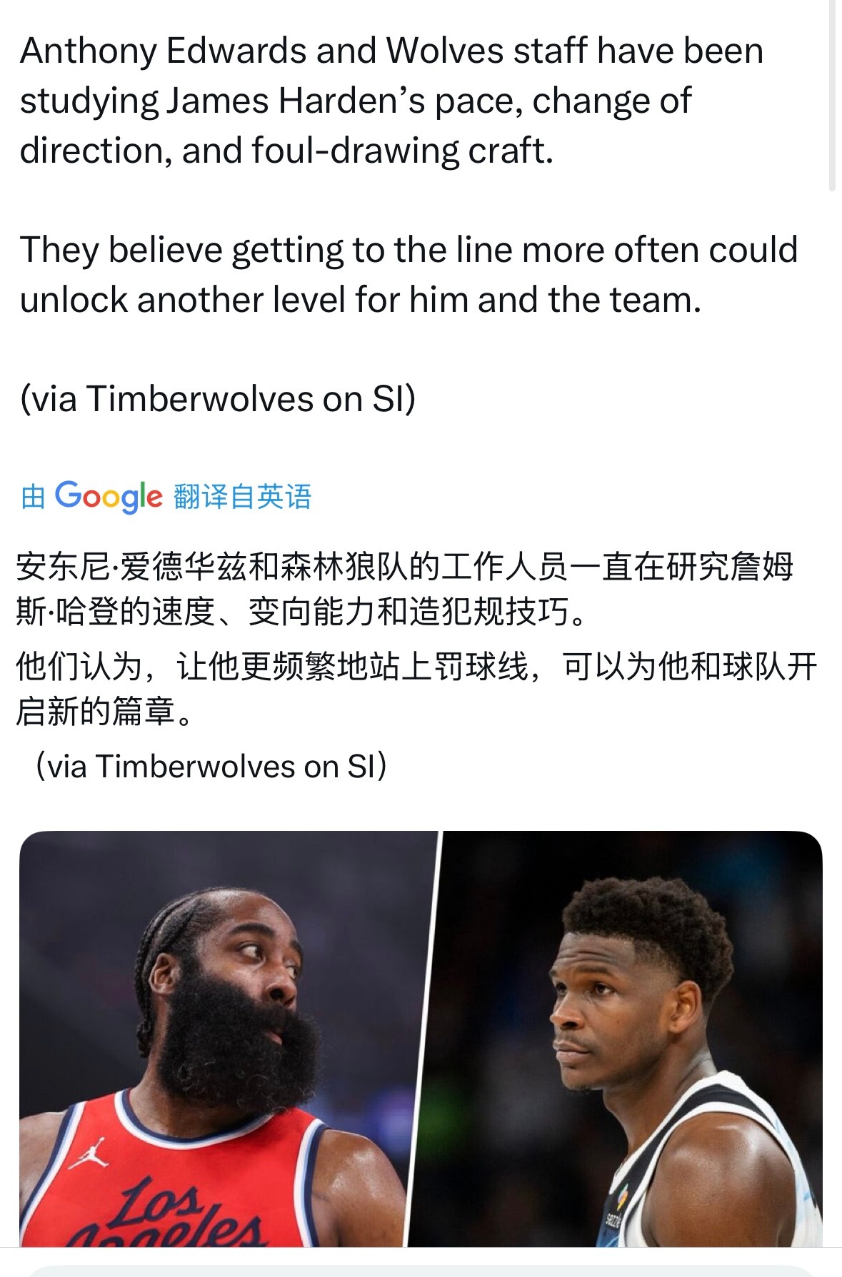 森林狼队的安东尼·爱德华兹和教练组一直在研究詹姆斯·哈登的打球方式，特别是他控制