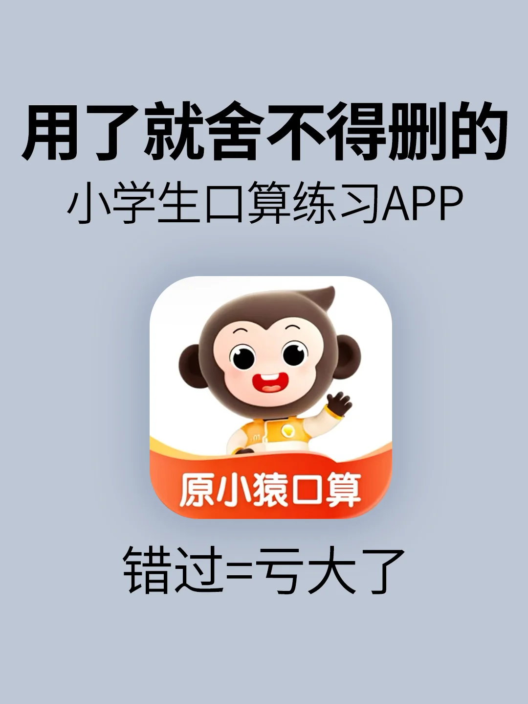 小学生舍不得删的学习APP💯省妈神器‼️