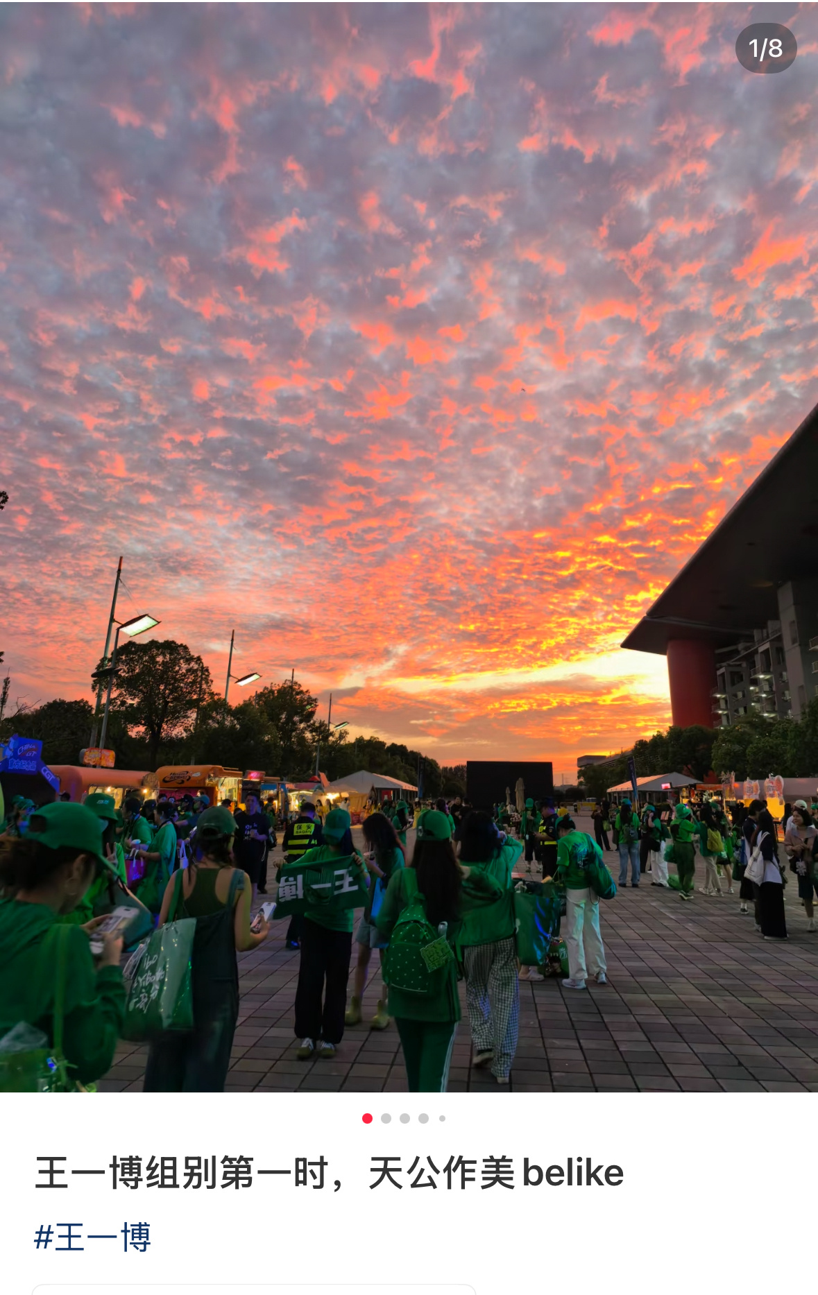 王一博拿下赛车冠军，上海天空出现世纪晚霞。平安完赛，天选的气运之子。他带你们登顶