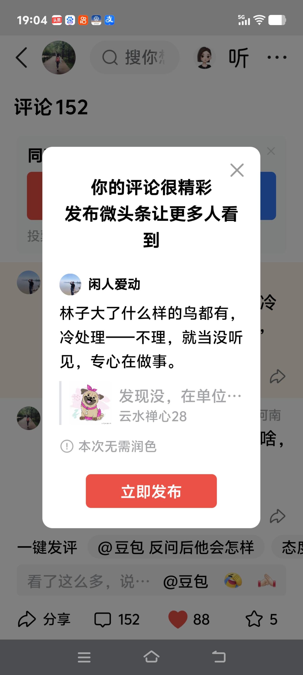 林子大了什么样的鸟都有，冷处理——不理，就当没听见，专心在做事。