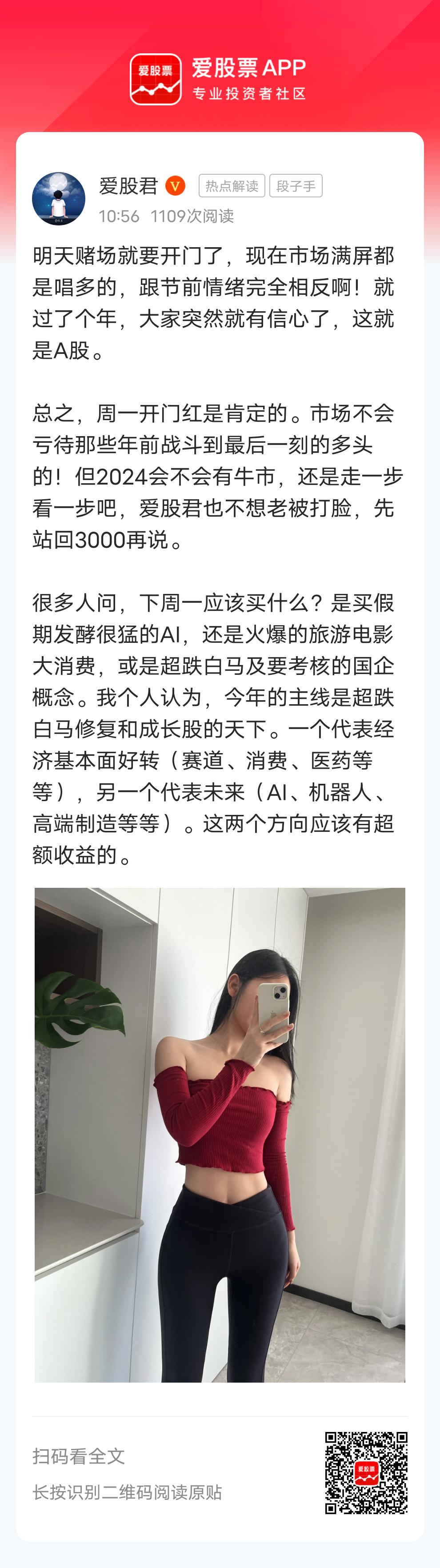 明天赌场就要开门了，现在市场满屏都是唱多的，跟节前情绪完全相反啊！就过了个年，大