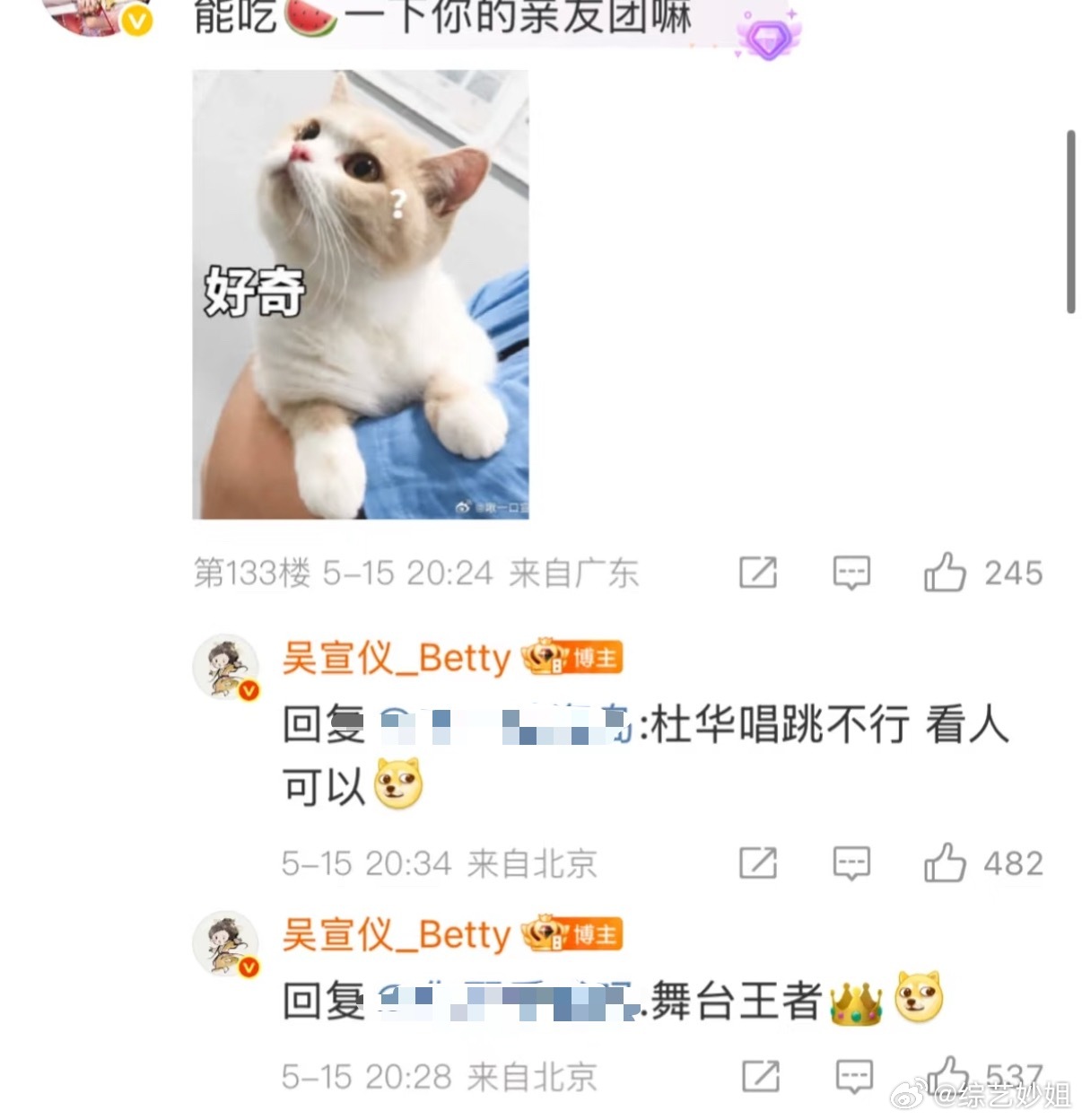 吴宣仪正主放瓜了哈哈哈哈哈，浪姐成团夜亲友团首先排除杜华，因为华华唱跳不行[do