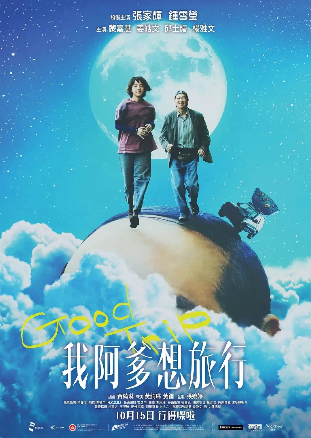 今年平遥两部钟雪莹主演的电影，香港都在10月中下旬正式公映。 ​​​