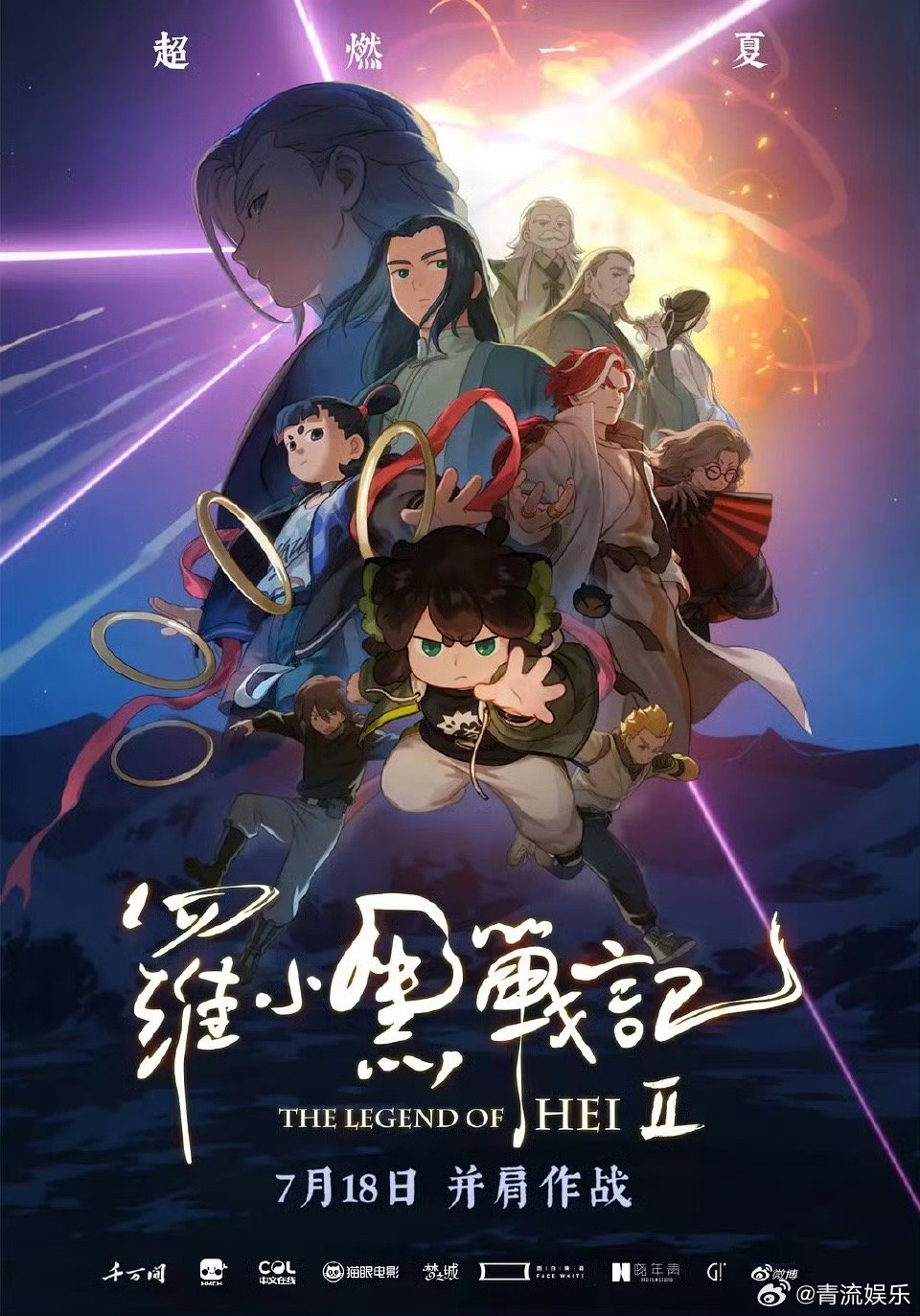 罗小黑战记2总票房破亿 据统计，电影 《罗小黑战记2》上映3天，票房突破1亿！ 