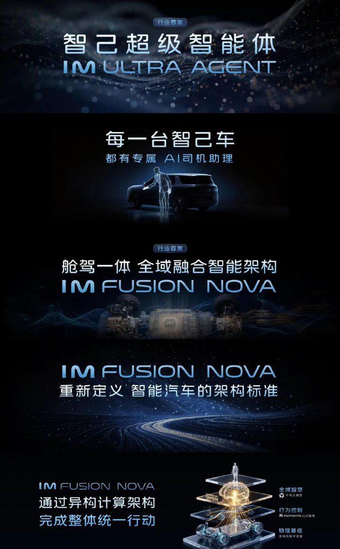 智己汽车正式发布智己超级智能体 IM Ultra Agent，它将是车载 AI 