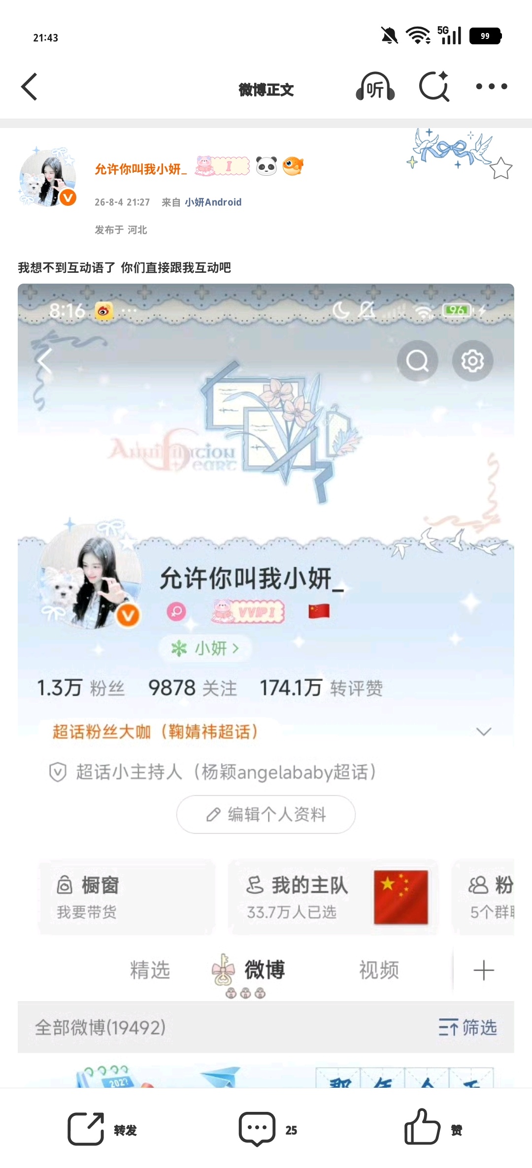 互动这块 我是完全被hyq屏蔽的（看见🍑） 