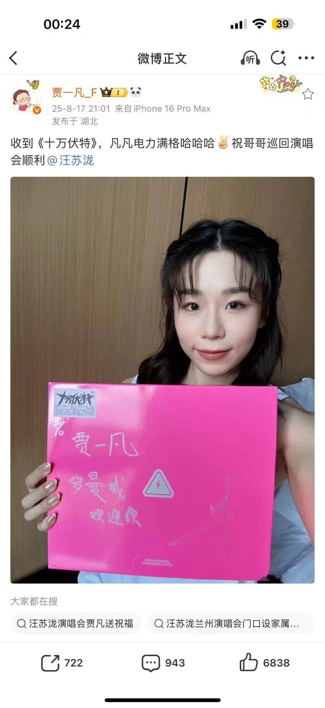 汪苏泷贾一凡终于在演唱会见上了贾一凡郑雨黄东萍来看泷泷演唱会 为了这场演唱会，贾