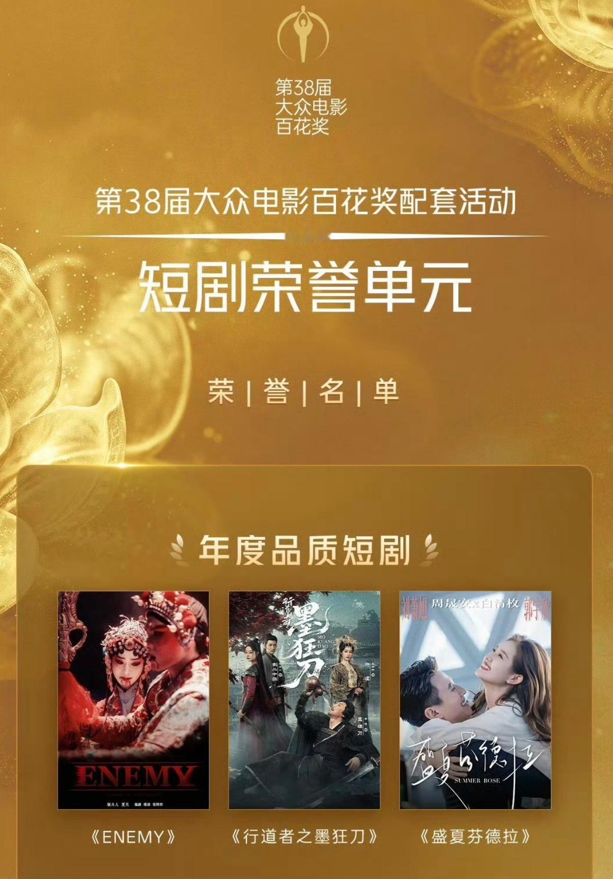 恭喜我们《ENEMY》获得年度品质短剧！恭喜我们夏天煎饼！好的作品就是会被越来越