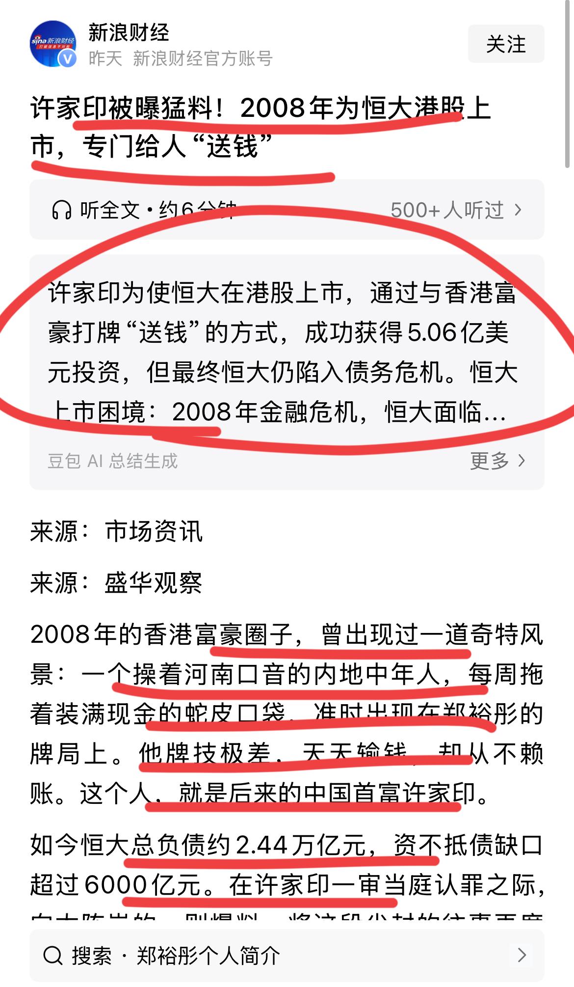 恒大许老板专门给人送钱！！
有人爆出猛料，恒大许总为了当年能在港股上市；
专门给