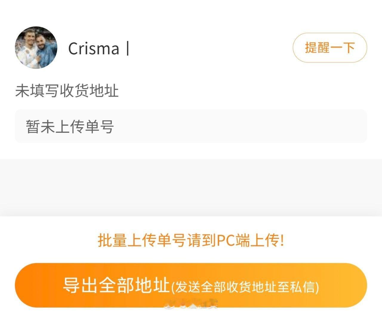 这位小伙伴中奖后一直没填写地址其他两位中奖小伙伴已经收到签名明信片了按照平台规定