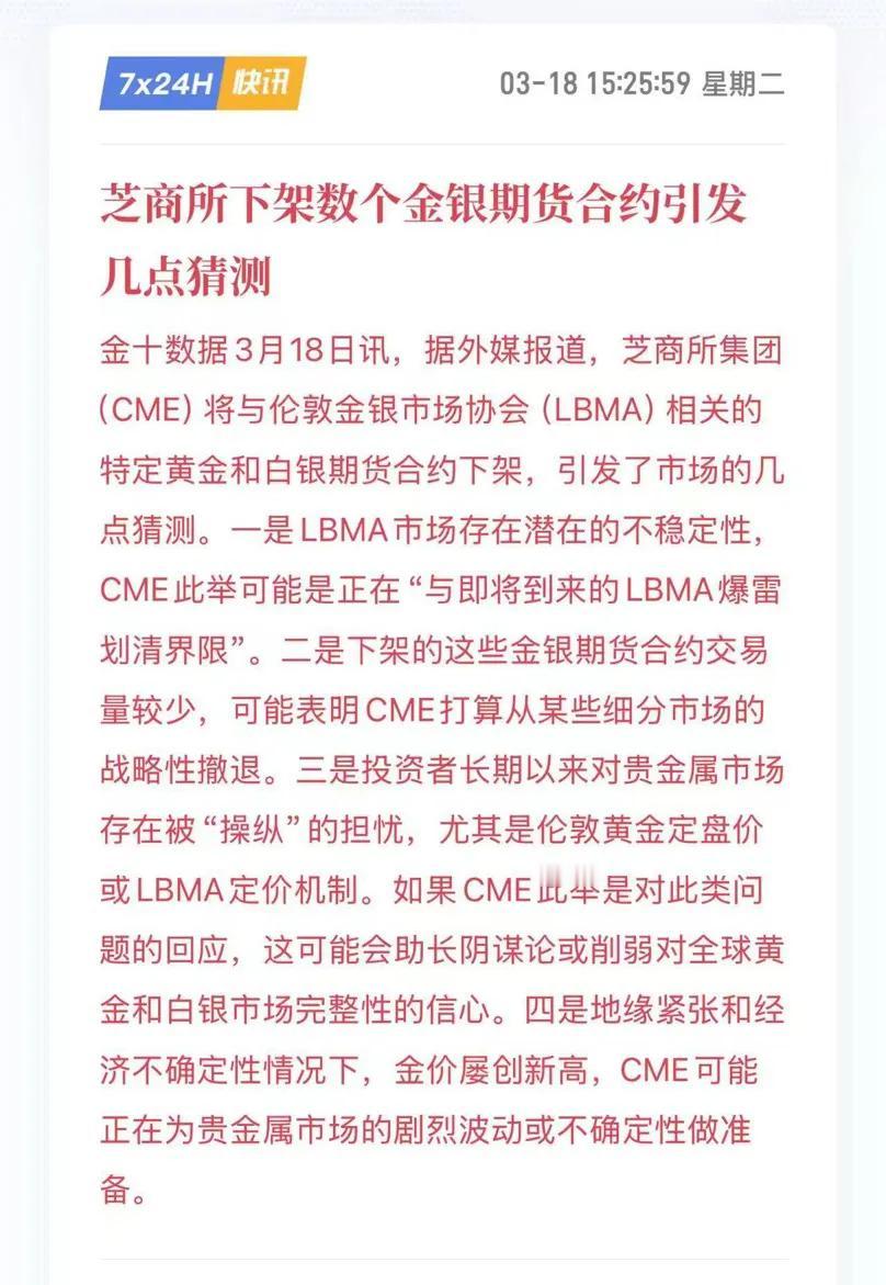 黄金市场出大事了！

黄金站上3000美元大关之际，芝商所和伦敦市场这波操作给市