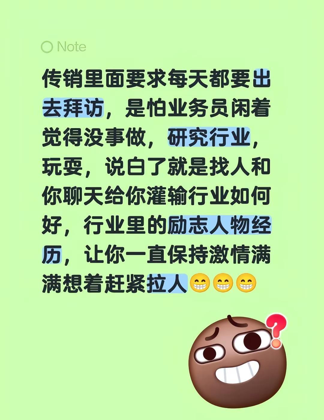 传销里的所有目的都为了让你拉人。传销里面要求每天都要出去拜访，是怕业务员闲着觉得