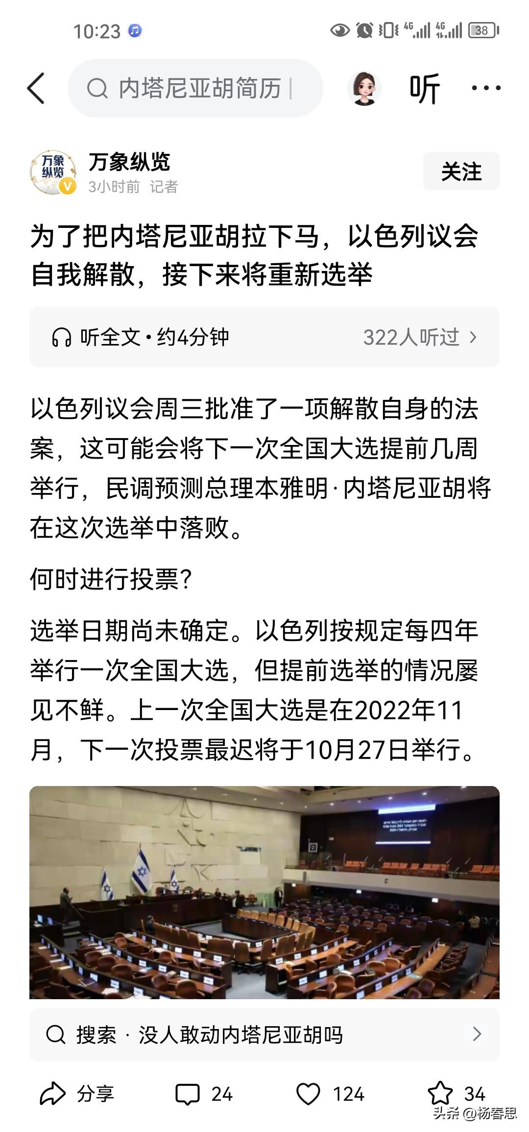 内塔尼亚胡离下台不远了？以色列议会解散，提前举行大选，目前内塔尼亚胡的政党有点分