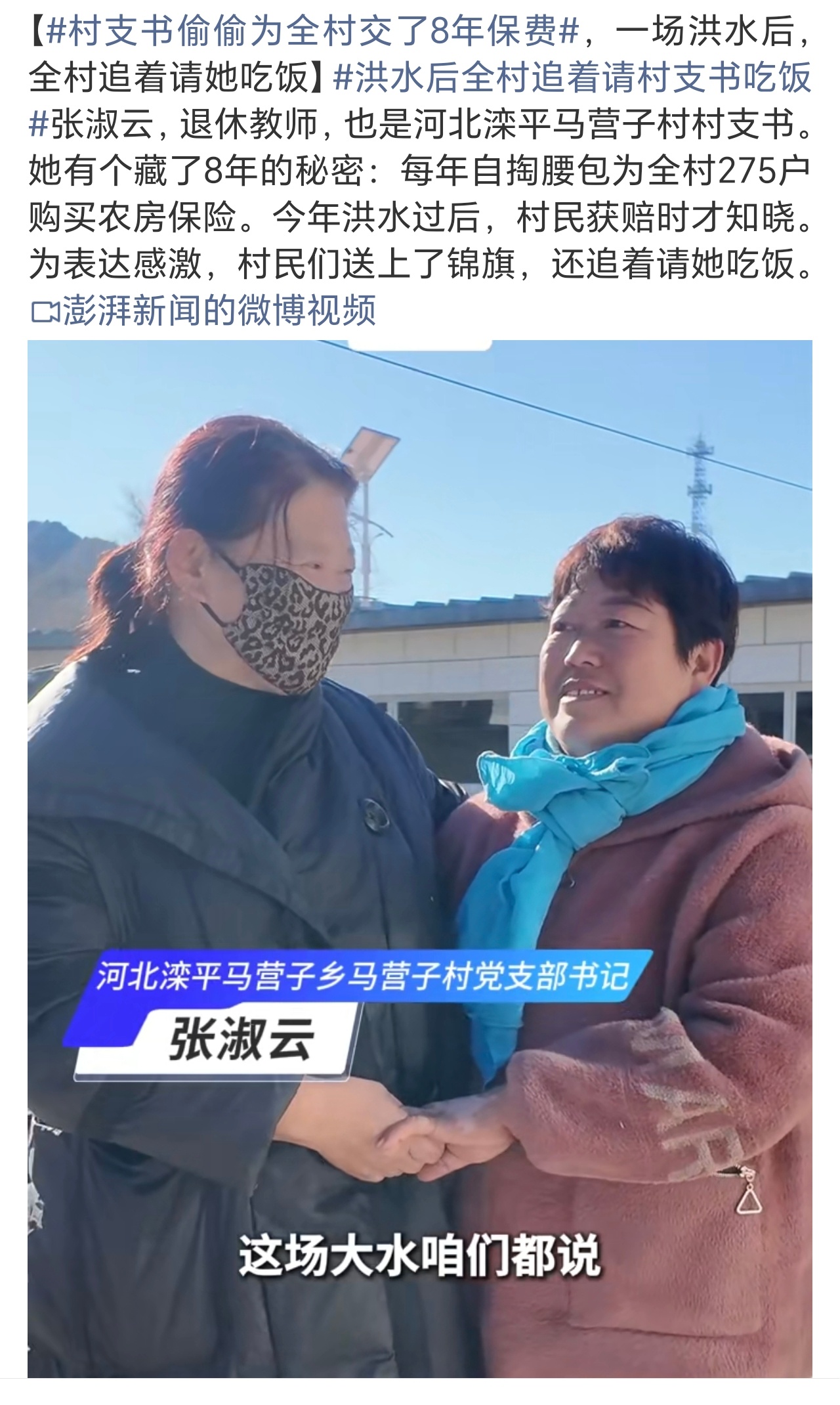 村支书偷偷为全村交了8年保费好人好事，值得多宣传。但是说到保险，你别说村里，就是