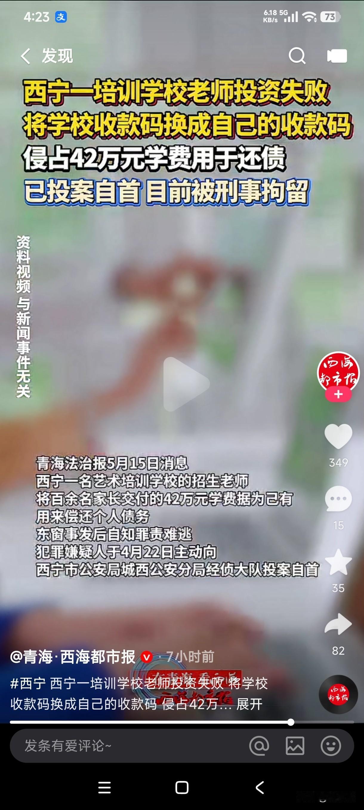 据青海法制报5月15日消息，西宁一名艺术培训学校的招生老师将百余名家长交付的42