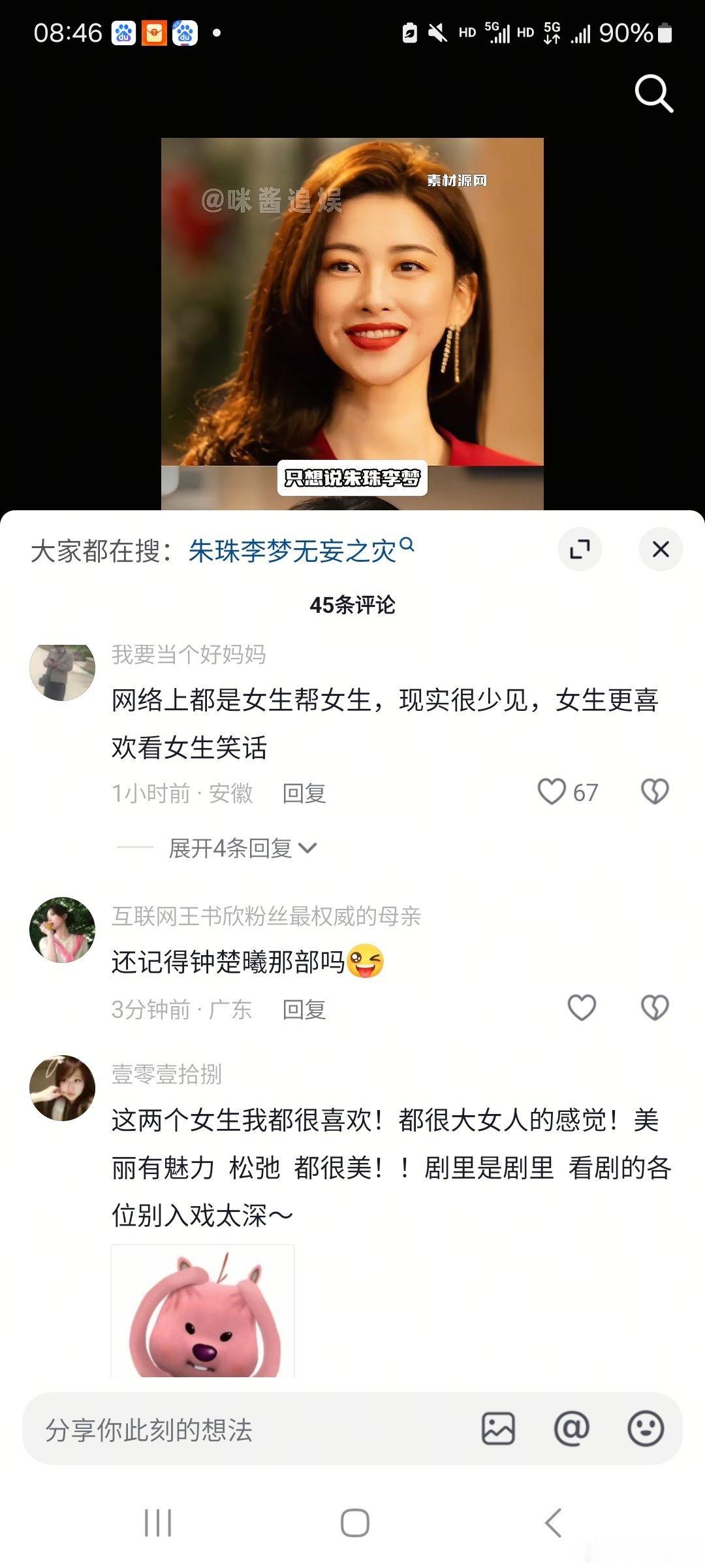 朱珠李梦无妄之灾 