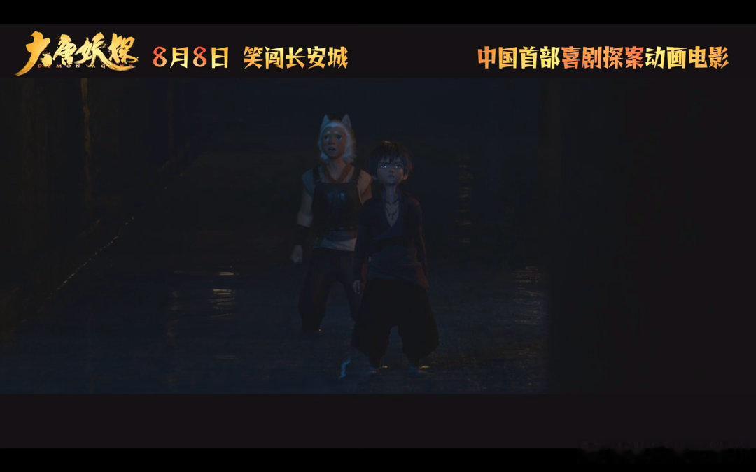 国产动画有自己的唐探电影大唐妖探野生侦探狄少智谋在线，实习狼妖阿萨战力担当，一文