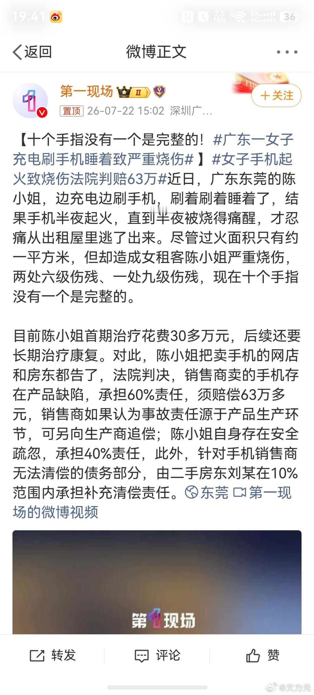 广东一女子充电刷手机睡着致严重烧伤，一定要用原装充电器和充电线，就算出问题了也好