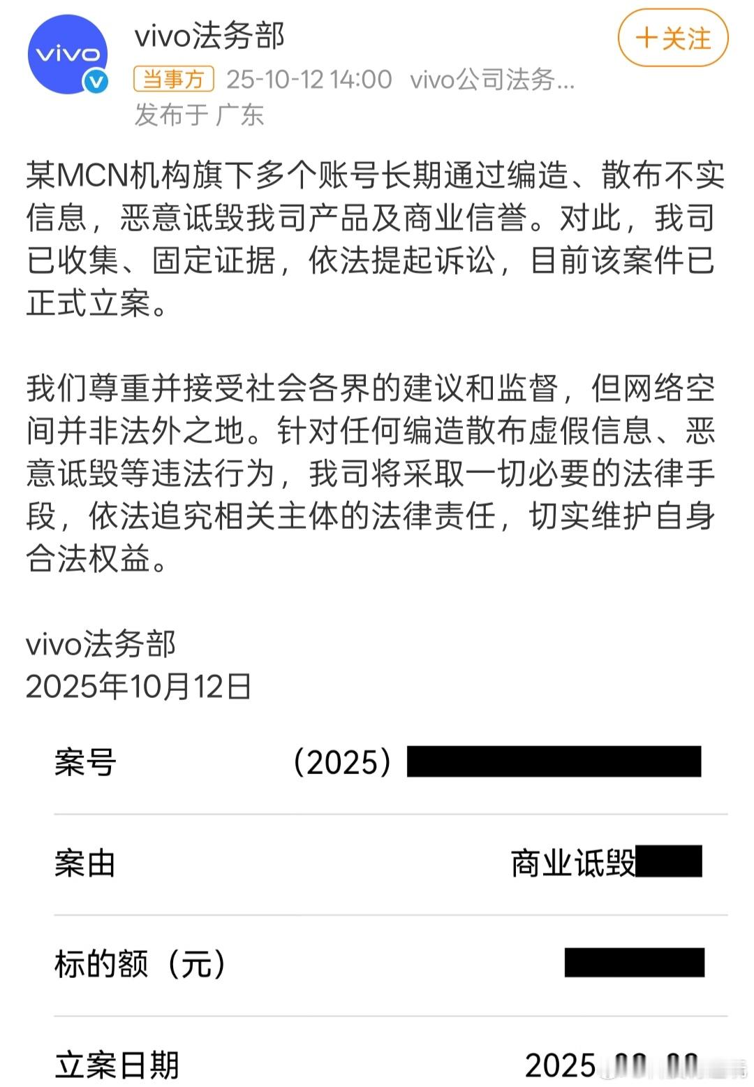 支持vivo！vivo起诉某MCN诋毁索赔近千万现在有些MCN为了流量，就靠编谣