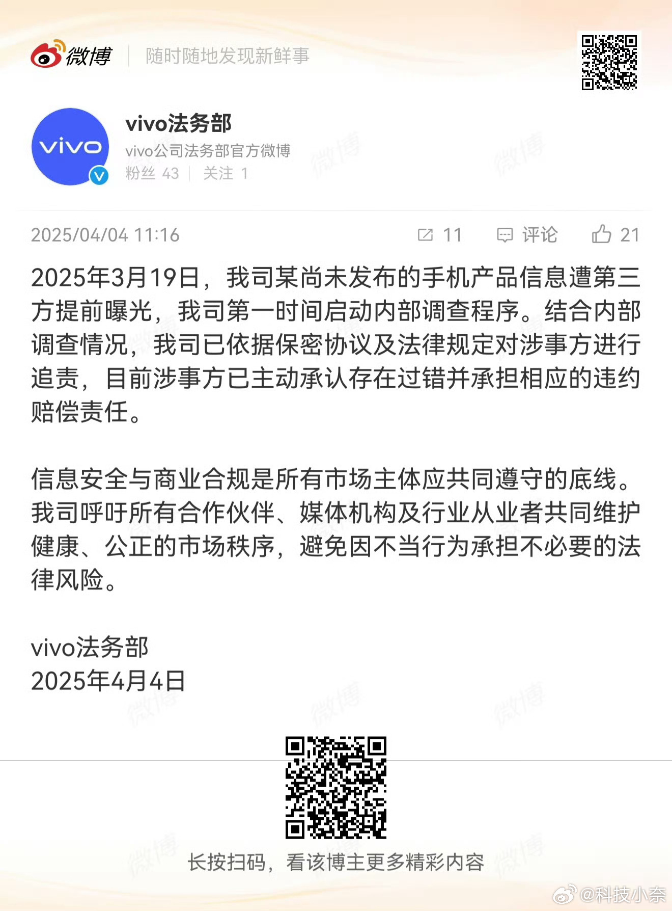 vivo法务部首次发声 vivo法务部首条微博！反正新机提前泄露是绝对不能忍的，