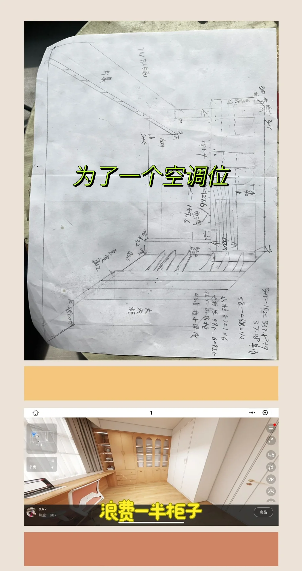 为了放一个空调，至于吗