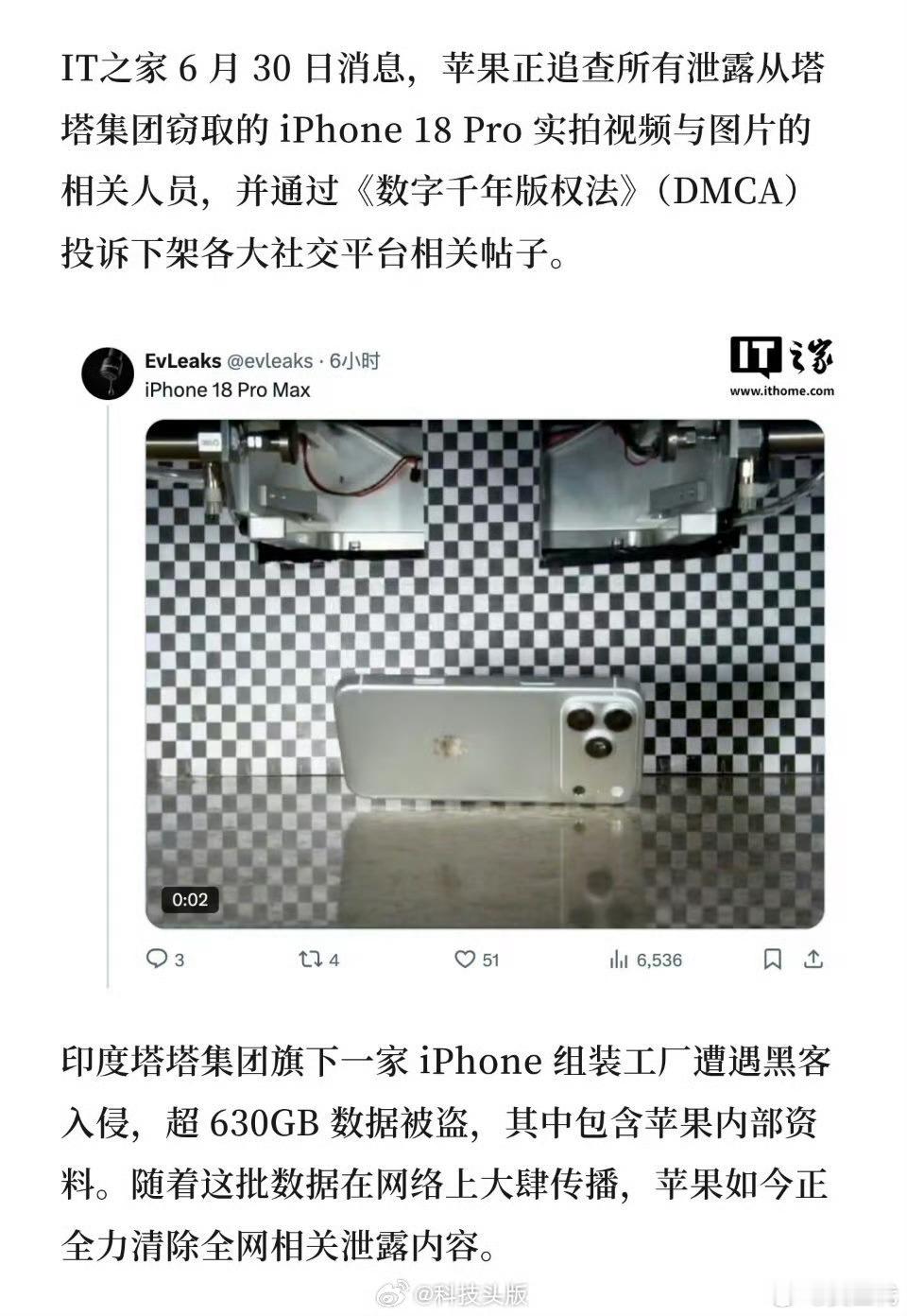 苹果正全力追查泄露信息人员挺烦这种提前泄露的，9月份iPhone 18 Pro才