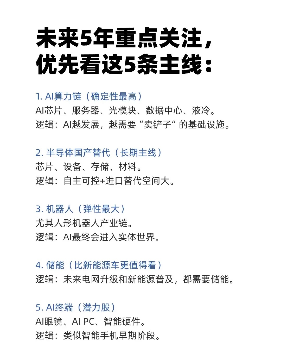 未来5年A股的黄金赛道，这5条主线值得长期拿住 