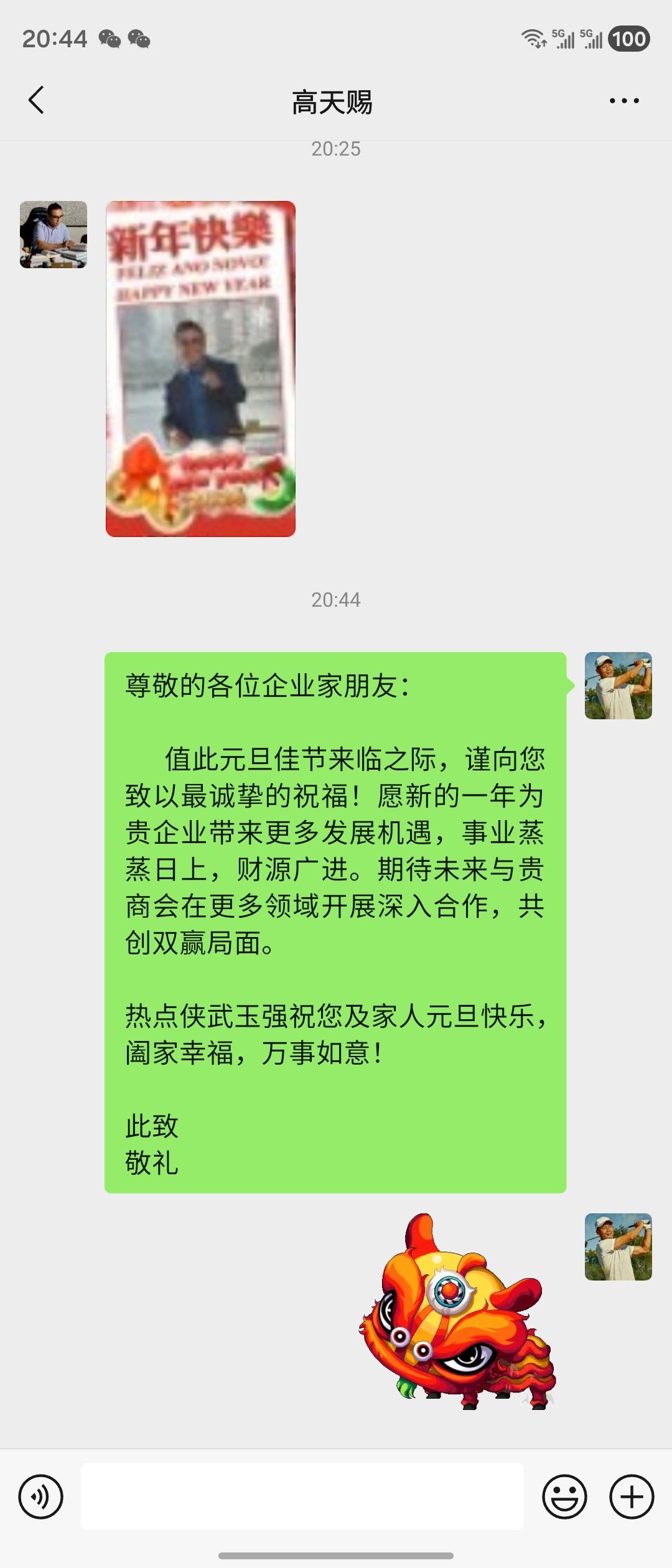 🎉万象更新，祝福满满！真诚感谢澳门的高先生，2026年也要继续闪闪发光呀~✨ 
