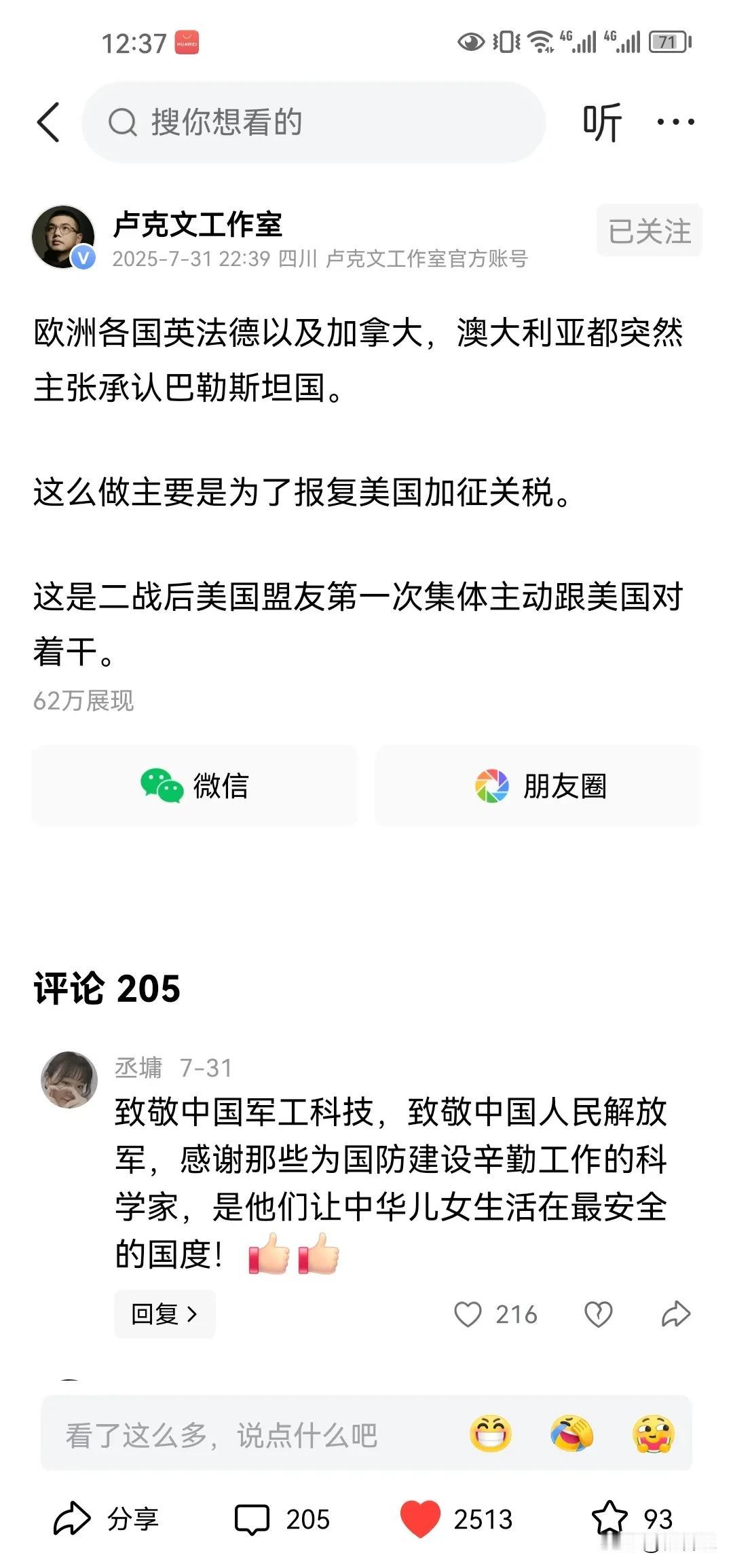 法德英突然说承认巴勒斯坦，我之前还想为什么这些西方国家突然良心发现了呢？原来是为